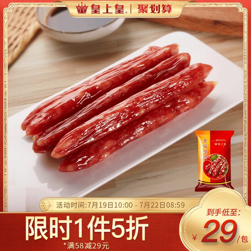 Emperor Emperor Jinfu Chinese sausage 300g Chinese sausage Chinese sausage Chinese sausage Chinese New Year Chinese sausage Guangdong fragrant sausage specialty gift