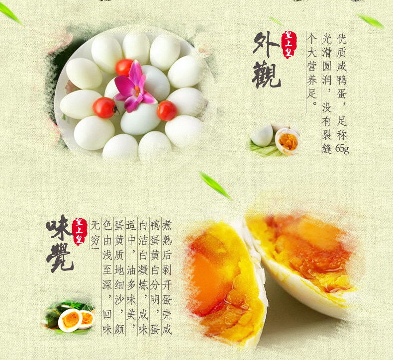 咸鴨蛋詳情頁_02.jpg