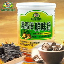 Taiwan imported organic kitchen square vegetarian high-power umami powder 250g Kitchen cooking G powder Seasoning product Vegetarian G powder