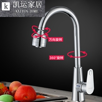 Kitchen faucet all copper household wash basin faucet hot and cold sink bowl pool rotatable shower water