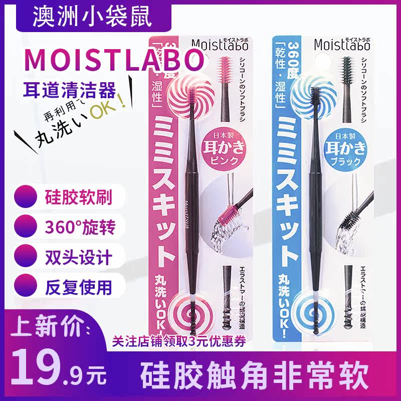 Spiral Swivel Japan's Moistlabo Ear Theologer Scoop Ear Spoon Buttoned Ear Poop Soft Head Silicone Double Head 360 Degrees