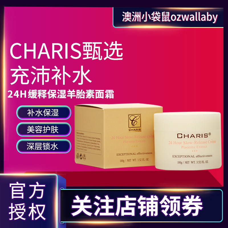 Australian Charis Caris Caris sheep oil gold 24H slow release lamb placenta moisturizing whitening cream