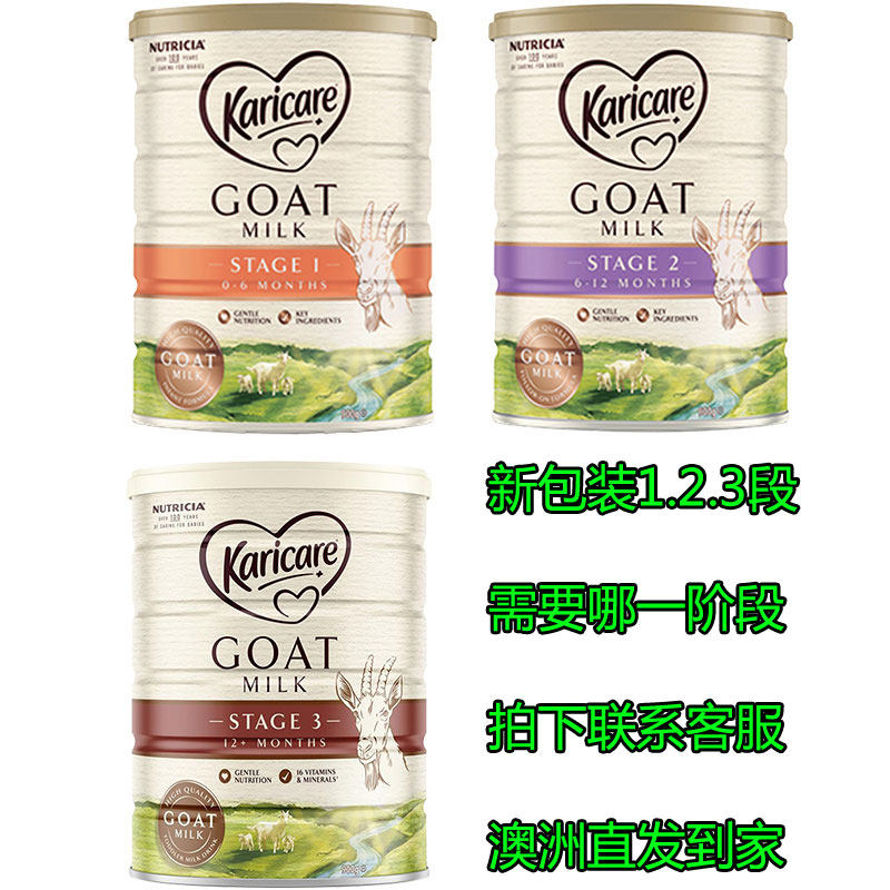 Australian Karicare Riccarcan infant baby goat goat formula 12 three-paragraph 1 2 3 para.