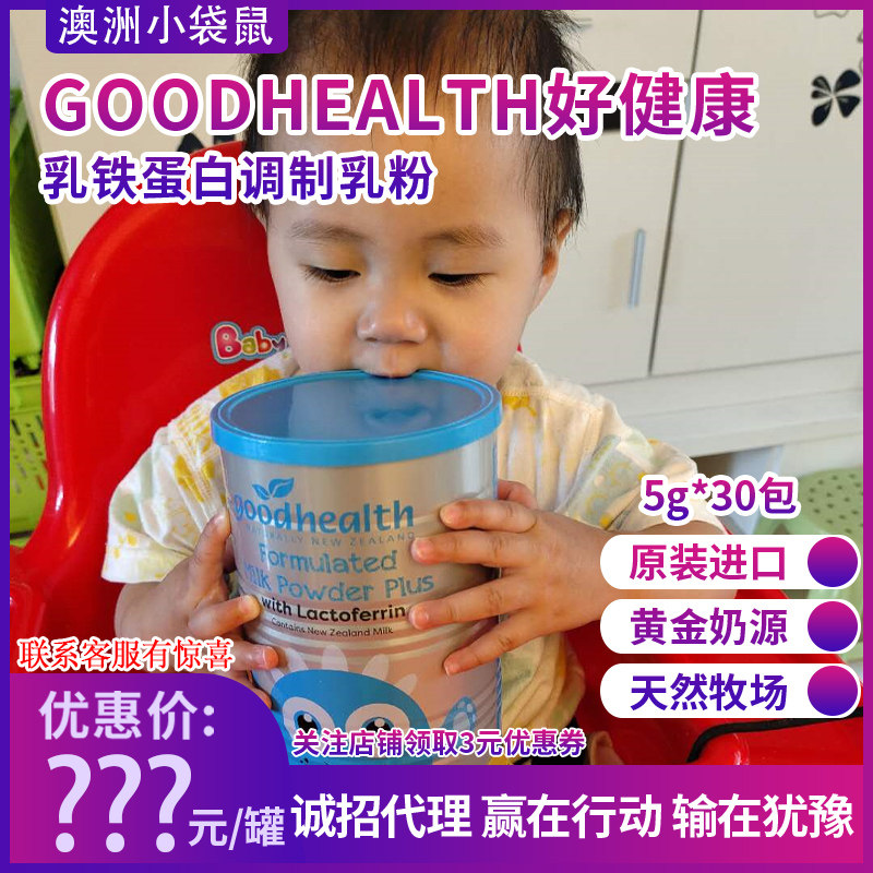 New Zealand import good good healthy lactoferrin modulated milk powder 150g immunity children's baby