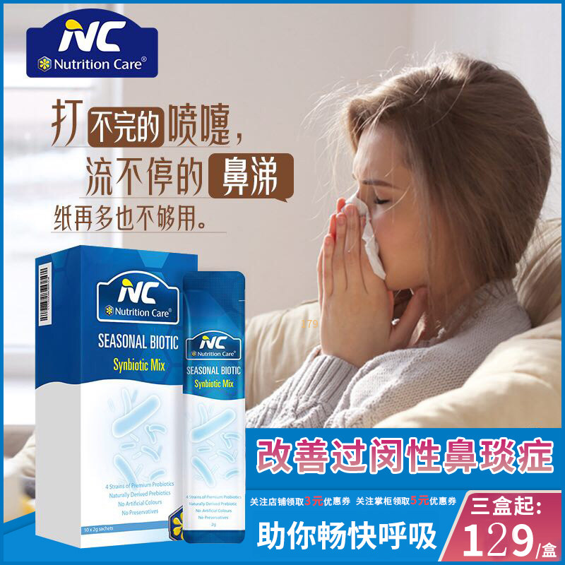 Australia NC Shu nasal probiotics children hypersensitivity probiotics adult nasal allergy constitution gastrointestinal