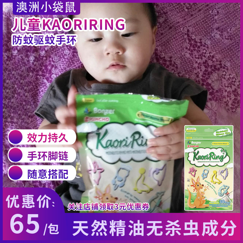 Australian KINCHO fruit taste baby Kaori Ring mosquito repellent bracelet waterproof 30 pieces