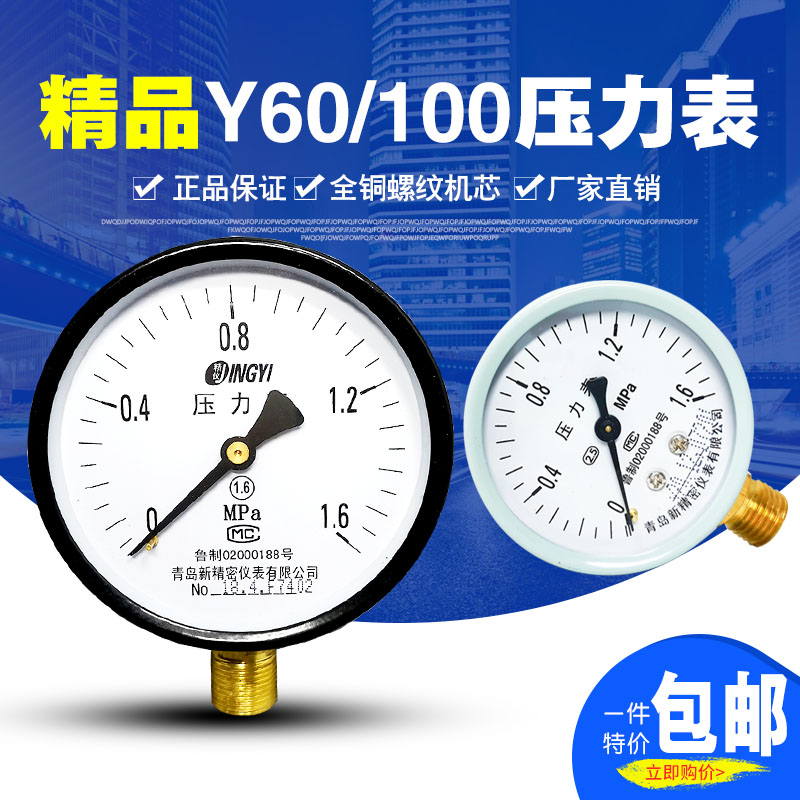 Y-60 Ordinary Radial Pressure Gauge 0 16MPA Popcorn Y100 Micro Pressure Hydraulic Water Pressure Air Pressure Vacuum Negative Pressure - Taobao