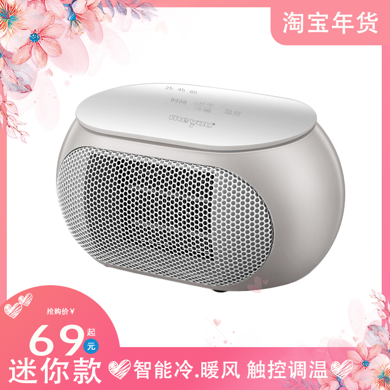 meyou mini heater Household small desktop heater Hot fan Speed heat office heater Electric heater