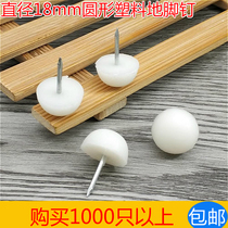 Round bottom furniture plastic floor nails nylon moisture-proof non-slip height cabinet table and chair sofa floor mat white ground nail