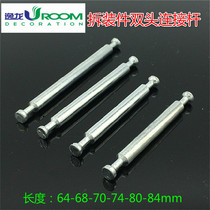 64mm double head Rod three-in-one connecting rod furniture cabinet connecting iron rod butt board splicing board splicing wood accessories