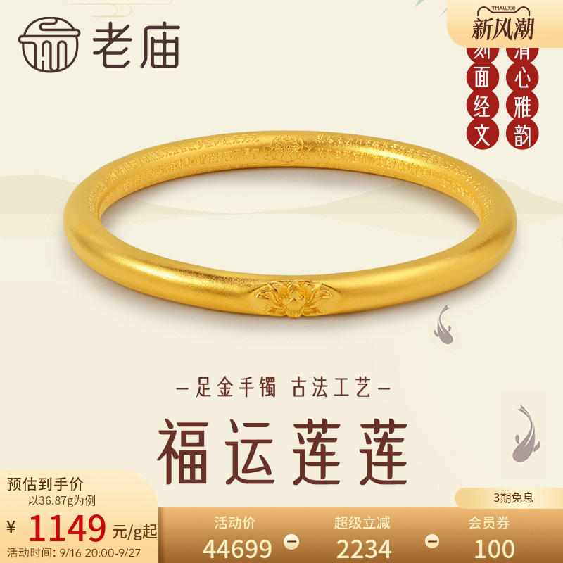 【Interest-Free in Three Installments】Lao Miao Gold Pure Gold 999 Traditional Style Lotus Scripture Fixed Bracelet in Ancient Style Special Price 【Interest-Free in Three Installments】Lao Miao Gold Pure Gold 999 Traditional Style Lotus Scripture Fixed Bracelet in Ancient Style Special Price