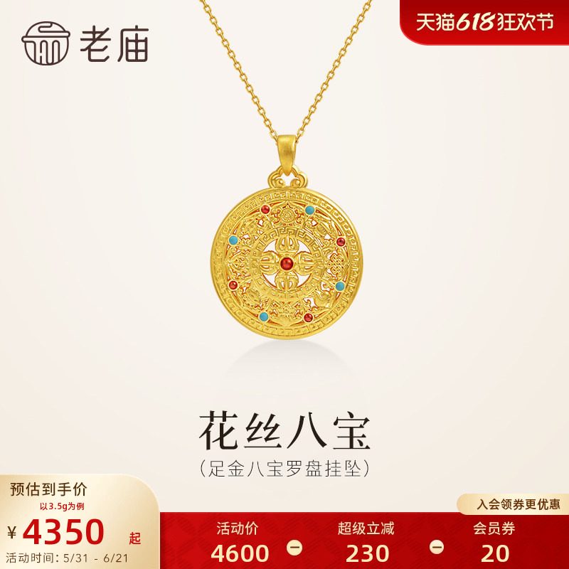 Laomiao Gold Pure Gold Gilded Eight Treasures Compass Pendant 5D Craftsmanship Exquisite Three-Dimensional Cross Vajra Scepter Auspicious and Complete Harmony