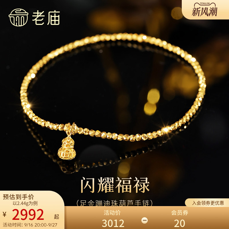 Old Temple Gold Pure Gold Gourd Bracelet with Hollow Design, Exquisitely Crafted 5g Fashionable Sparkling Disco Bead Chain, Shining and Eye-Catching, Brings Good Fortune and Prosperity Old Temple Gold Pure Gold Gourd Bracelet with Hollow Design, Exquisitely Crafted 5g Fashionable Sparkling Disco Bead Chain, Shining and Eye-Catching, Brings Good Fortune and Prosperity