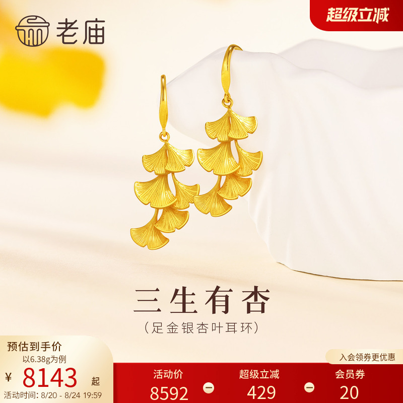 Laomiao Gold Pure Gold Ginkgo Leaf Earrings Three Golden Wedding Earrings for Marriage Young Style Laomiao Gold Pure Gold Ginkgo Leaf Earrings Three Golden Wedding Earrings for Marriage Young Style