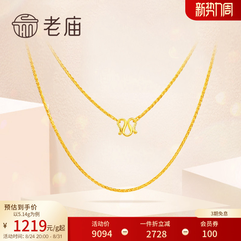 Laomiao Gold Pure Gold Necklace Chopin Chain Basic Chain Clavicle Chain Special Price Edition Laomiao Gold Pure Gold Necklace Chopin Chain Basic Chain Clavicle Chain Special Price Edition