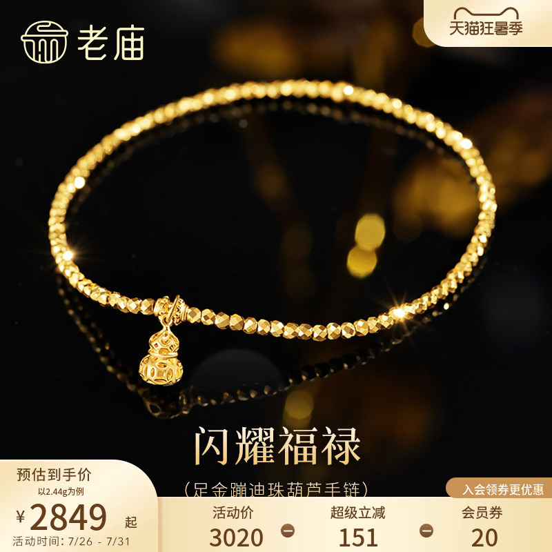 Old Temple Gold Pure Gold Gourd Bracelet with Hollow Design, Exquisitely Crafted, 5g Fashionable Sparkling Disco Bead Chain, Shining and Eye-Catching, Brings Good Fortune and Prosperity Old Temple Gold Pure Gold Gourd Bracelet with Hollow Design, Exquisitely Crafted, 5g Fashionable Sparkling Disco Bead Chain, Shining and Eye-Catching, Brings Good Fortune and Prosperity