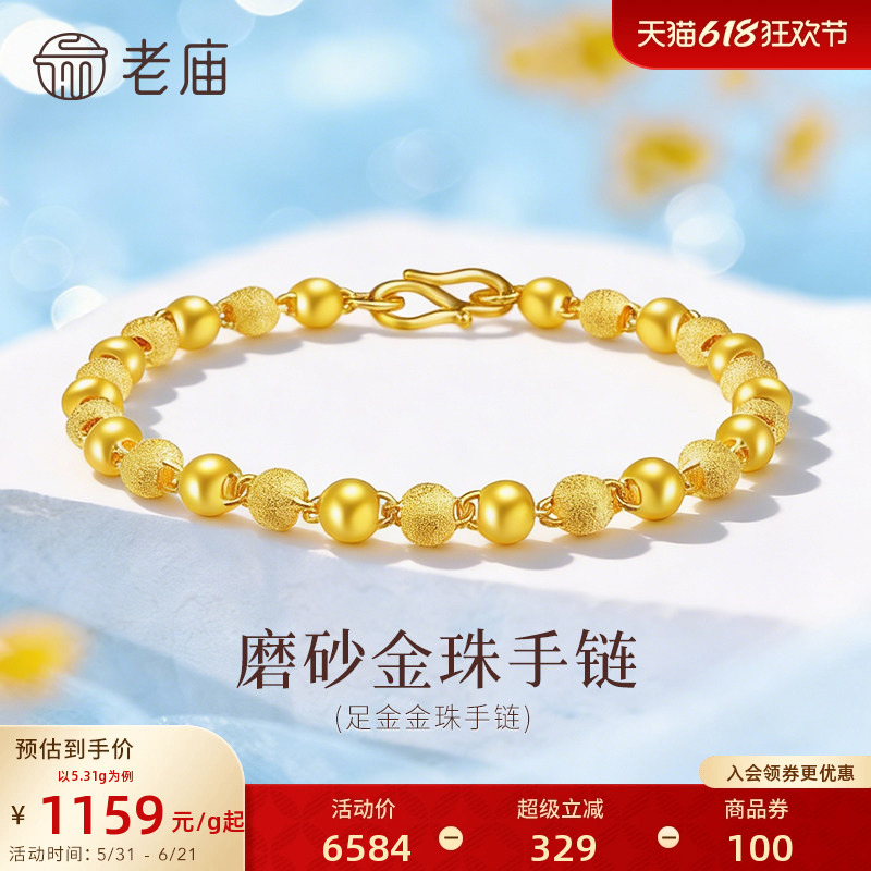 [3 Installments with No Interest] Laomiao Gold Pure Gold Matte and Polished Bead Bracelet for Women Basic Chain Transfer Bead Special Offer