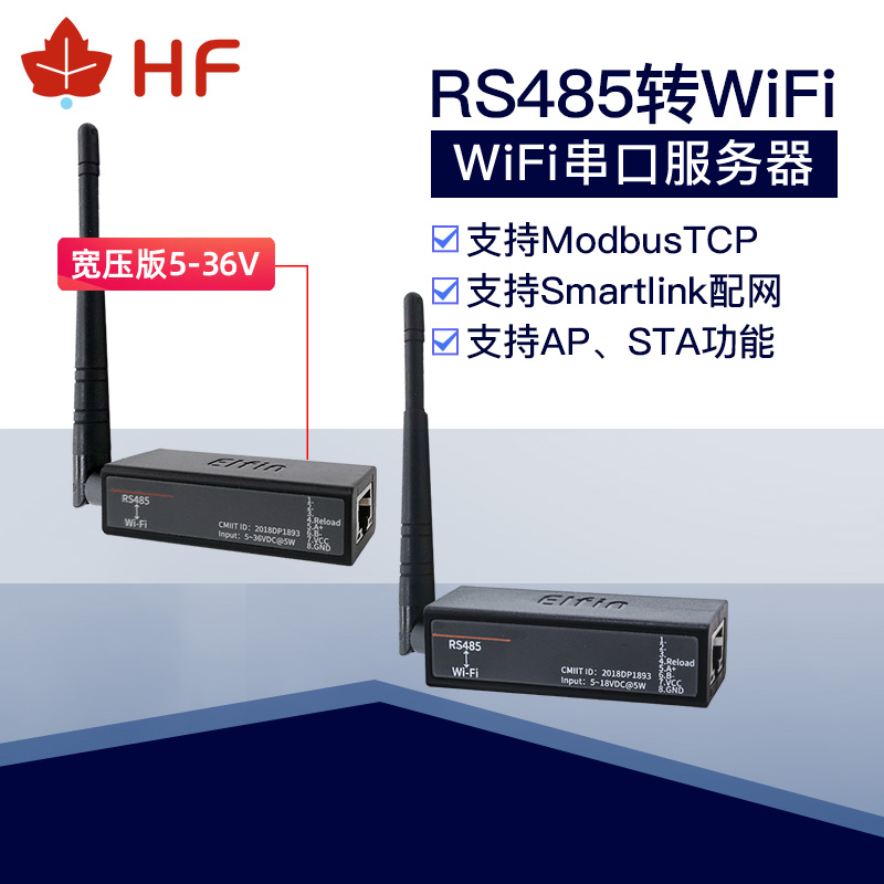 Hanfeng Internet of Things modbus serial communication server rs485 to wifi module dtu wireless communication module