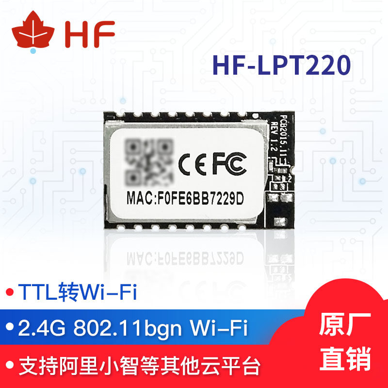 wifi module Wireless module Low power consumption small size Hanfeng wifi module Wireless module LPT220