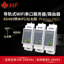 Hanfeng RS485 wired to wifi Ethernet wireless serial port server standard rail installation PW21