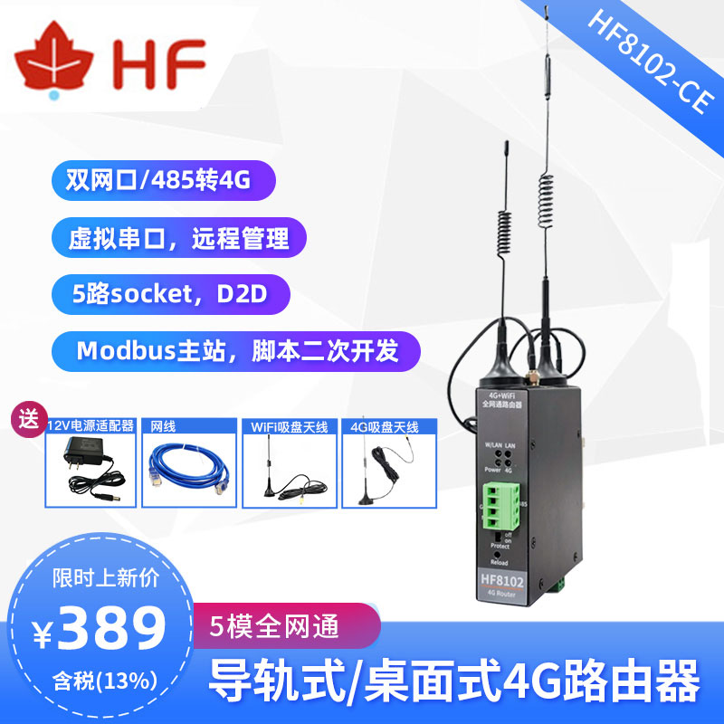 Han Maple Internet Of Things Internet Wifi turn 4G Industrial grade Wireless Road by the device All Netcom HF8102-CE
