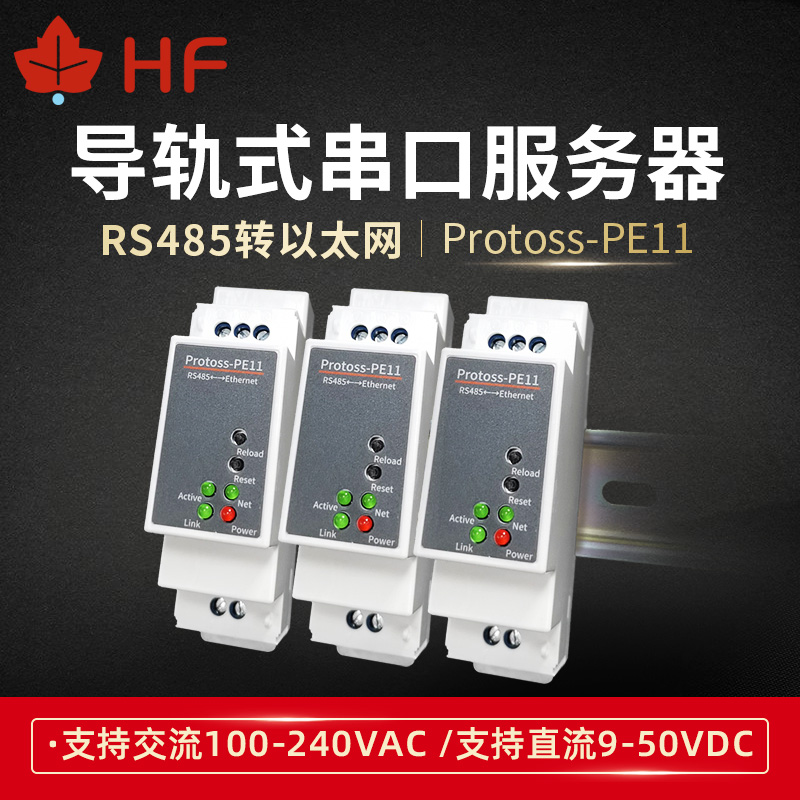 RS485 turn B Ethernet serial port server standard rail type installation 220V AC MQTT PE11