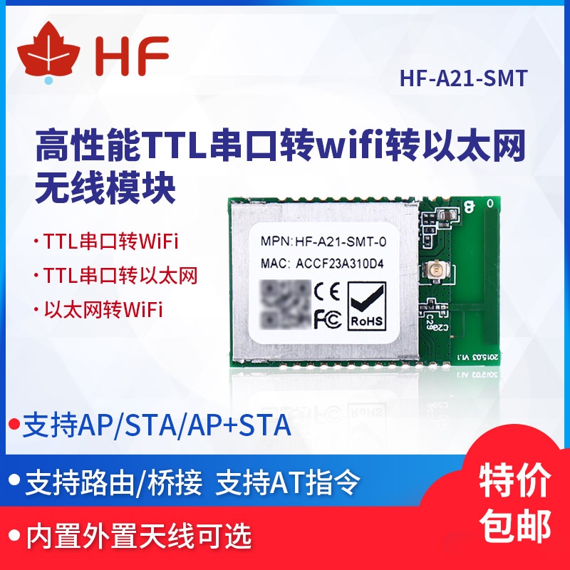 Hanfeng IoT single chip development control chip wireless WiFi serial port transceiver module A21-SMT