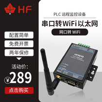 PLC remote control download monitoring module serial port to wifi Ethernet passthrough device HF-9610