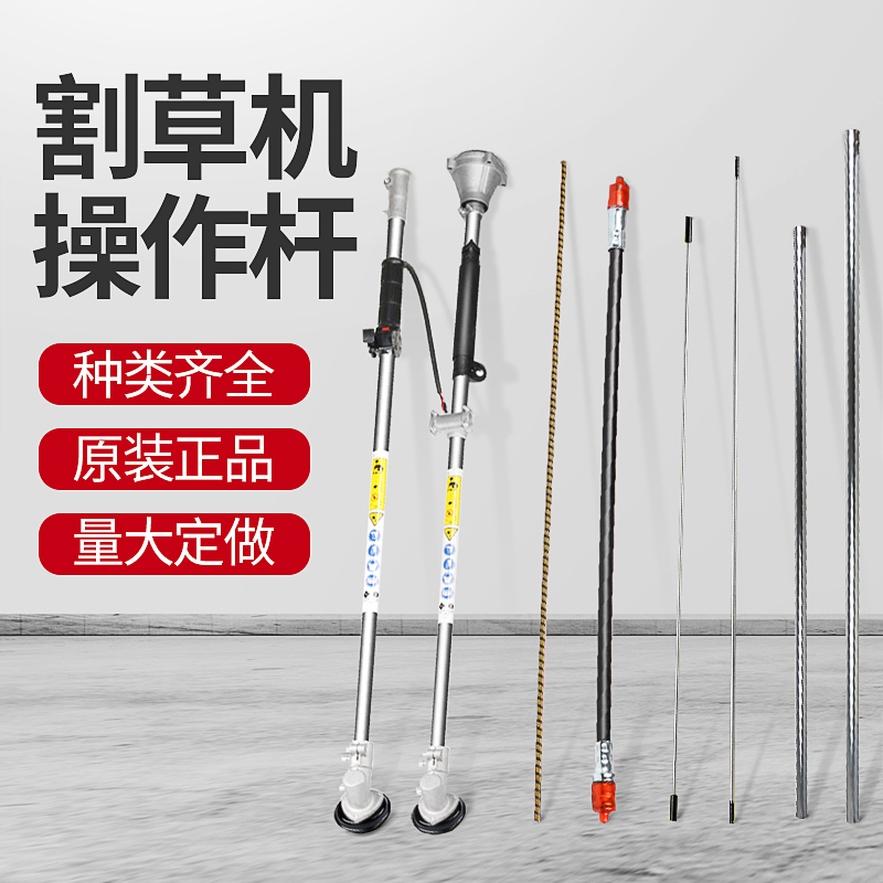 Lawn mower accessories knapsack lawn mower working rod assembly side-mounted brush mower operating rod lawn mower aluminum tube
