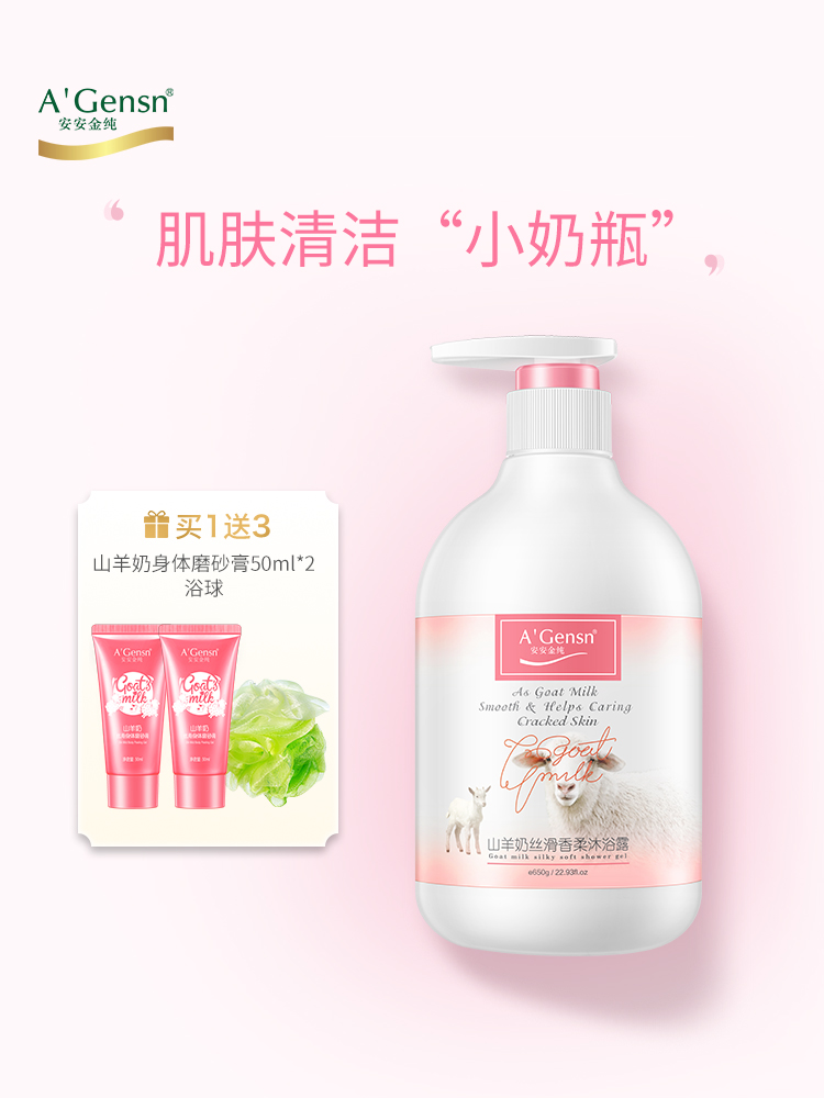 Anan JINCHUNOFFICIAL website Goat milk shower gel Female long-lasting fragrance shower gel Fragrance milk flavor bath liquid