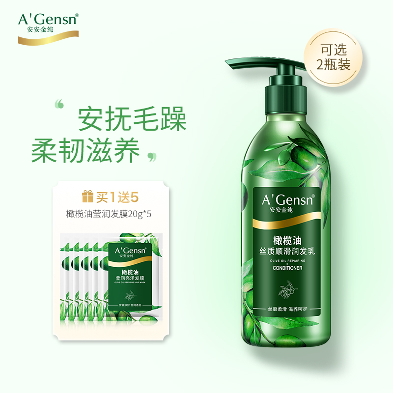 An An Jin pure official website olive oil conditioner female soft smooth repair dry dry improve frizz perm dyeing