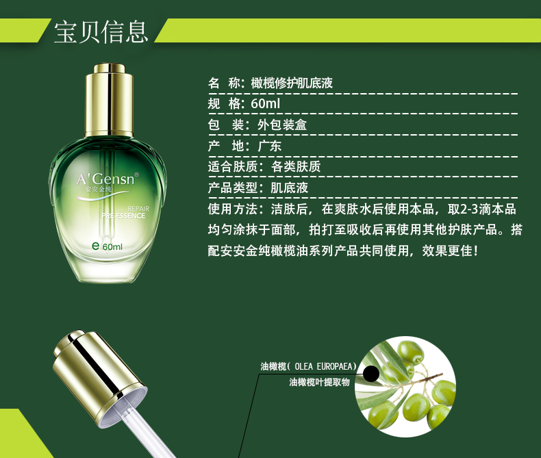 An An Jin nguyên chất dầu oliu sửa chữa cơ bắp 60ml tinh chất dưỡng da mặt dưỡng ẩm tinh chất bơ