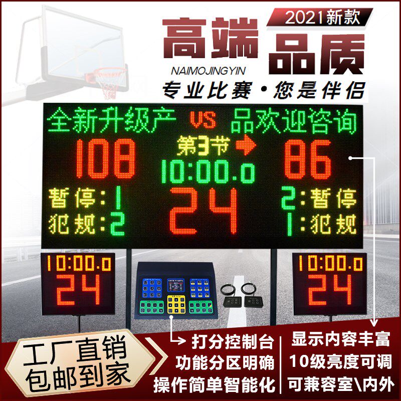 Basketball game electronic scorecard 24 seconds basketball game scoreboard large screen LED timer wireless