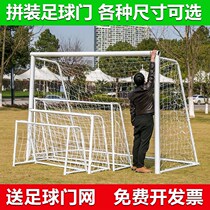 Outdoor Football Doors Five People Making Football Door Frames Competition Adult Children Standard 7 People 11 People 5 People Making Football Gantry