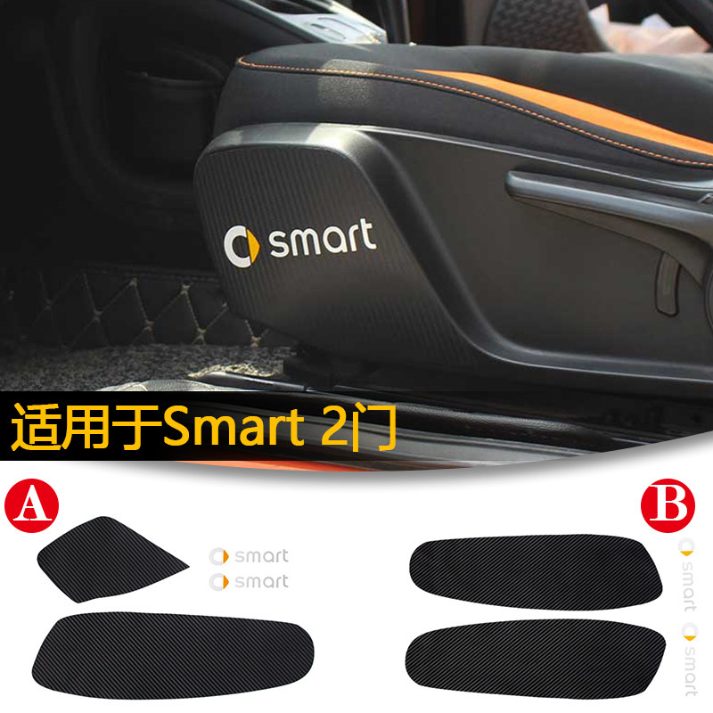 New Mercedes smart modified car seat adjustment anti-kick sticker carbon fiber anti-collision strip interior scratch-resistant 2 doors - Taobao