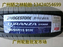 Supports shop-to-shop installation ★ of Bridgestone Tire 195 65R15 ER300