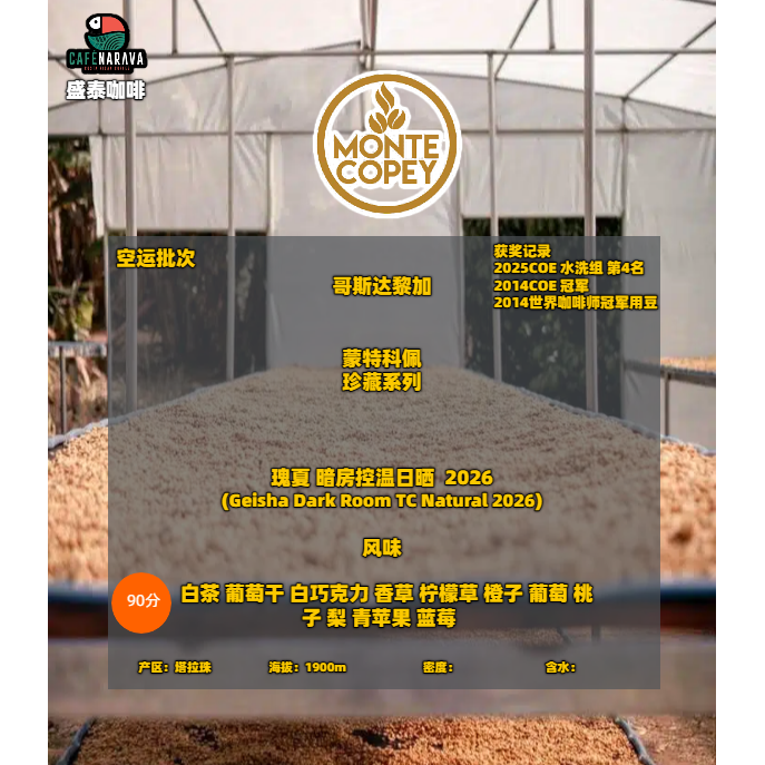 2026 Montecope Geisha Darkroom Temperature-Controlled Sunlight Drying