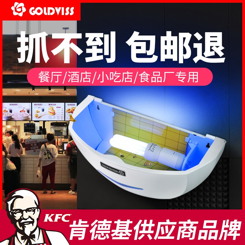 Golden Guardian Sticky FlyCatcher Lamp Mosquito Extinguishing Lamp Restaurant with Fly Exterminator Commercial KFC Flycatcher