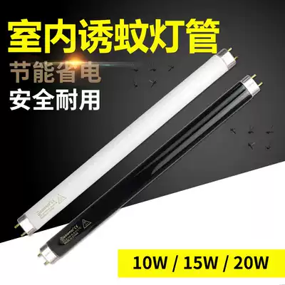 Golden Guardian indoor mosquito lamp tube T8 trapping mosquitoes fly lamp tube mosquito repellent lamp tube 10W15W20W mosquito lamp tube