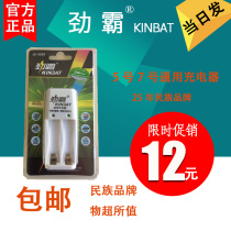 Rimba No. 5 No. 7 standard charger two-slot independent charging rechargeable nickel-metal hydride nickel-cadmium rechargeable battery 888A