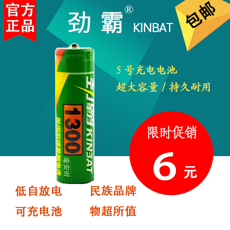 Rimba rechargeable battery No. 5 AA Ni-MH 1 2V1300 mAh large capacity low discharge toy mouse KTV microphone