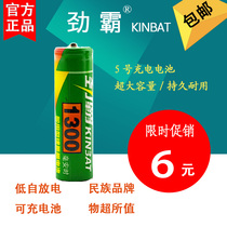 Rimba rechargeable battery No. 5 AA Ni-MH 1 2V1300 mAh large capacity low discharge toy mouse KTV microphone