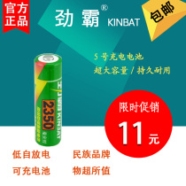 Rimba rechargeable battery No. 5 2350 mAh 1 2V AA Ni-MH microphone digital camera KTV microphone battery