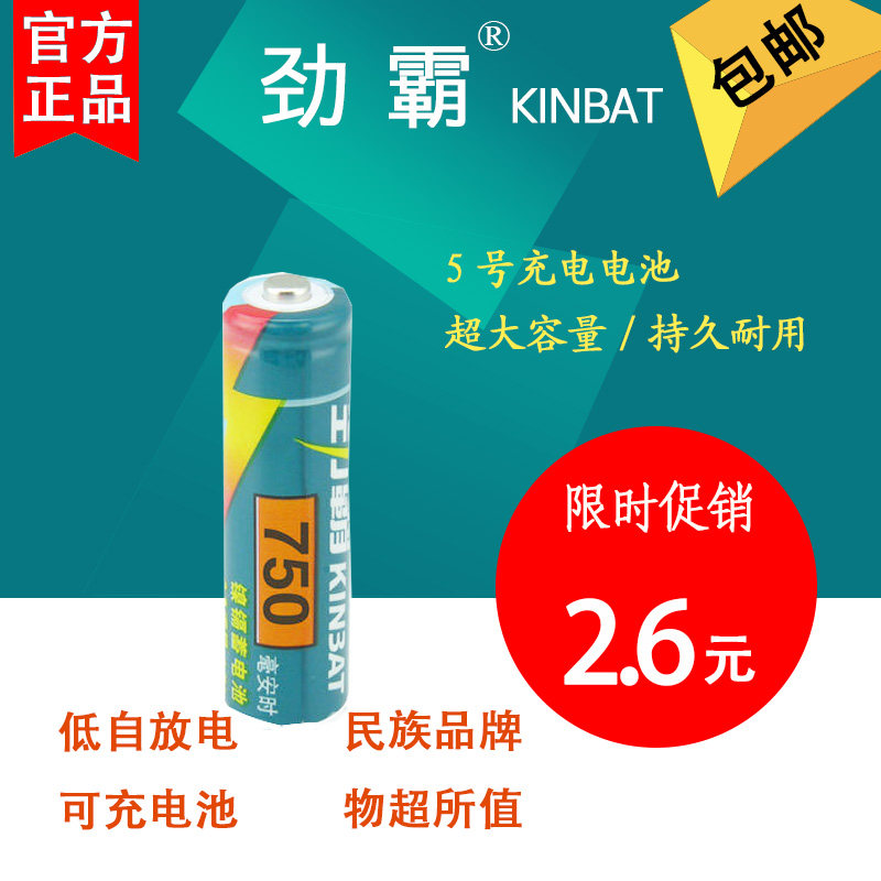 Surge battery 5 Number of 750 milliamnickel cadmium AA1 2V alarm clock toy car remote mouse battery-Taobao