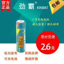 Rimba rechargeable battery No. 5 750 mAh nickel-cadmium AA1 2V alarm clock toy car remote control mouse battery