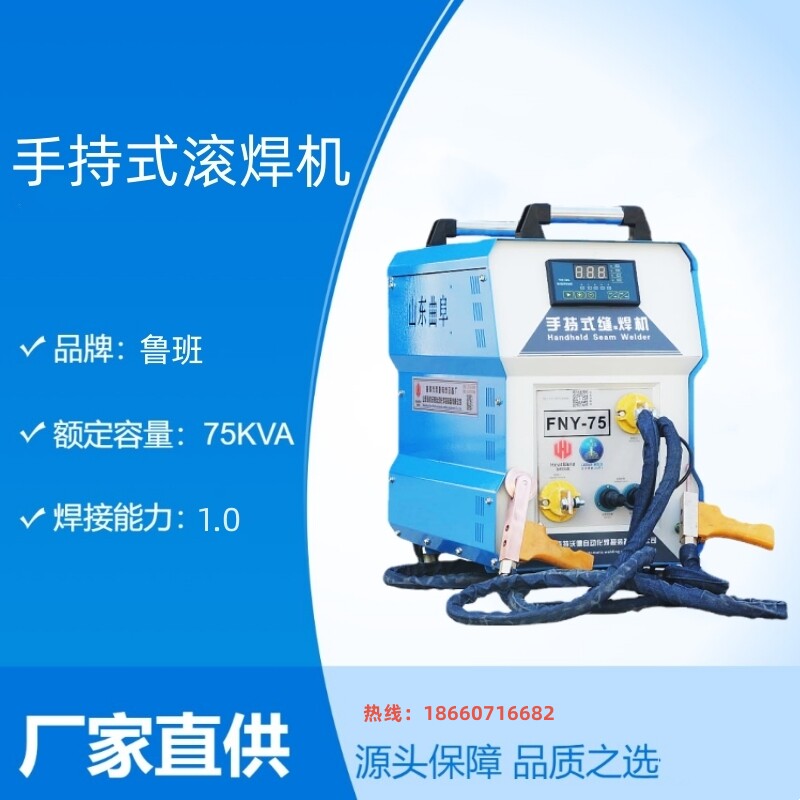Manufacturer spot handheld roller welding machine FNY-75 filter sheet mobile seam welding machine-Taobao