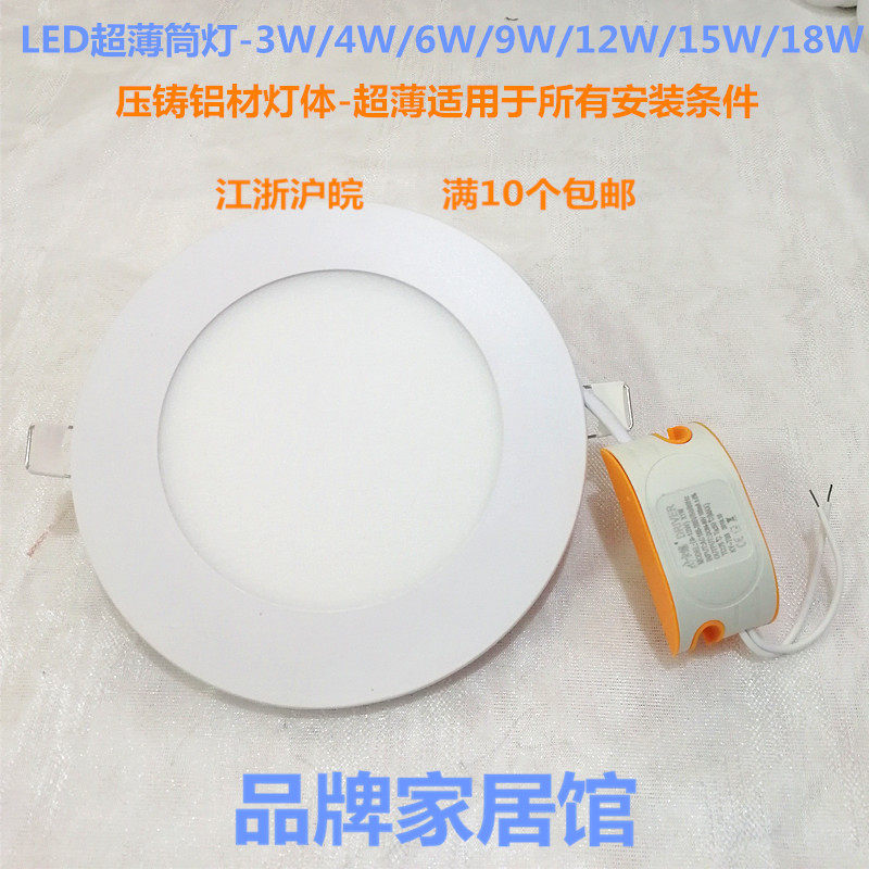 Cayenne Led Ultrathin Cylinder Light Anti-Fog Circular Flat Panel Light Furniture Hotel Bed Energy Saving Embed Hole Bucket Light 4 Inch 9W