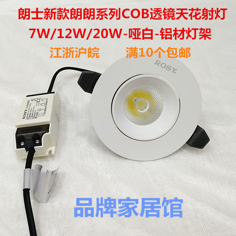 Rangese Cob Ceiling Light LED Spotlight Lens 7W12W20W Clothing Shop Mall Exhibition Cabinet Energy Saving Lighting Round