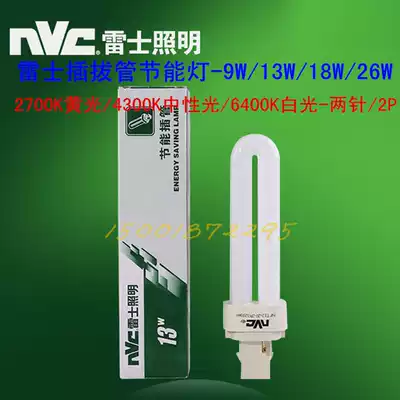 nvc intubation 9w13W18w plug tube nvc energy-saving bulb light source 2p two-pin 2U horizontal socket foot