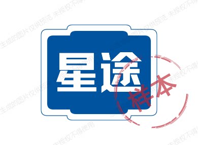 星途印刷